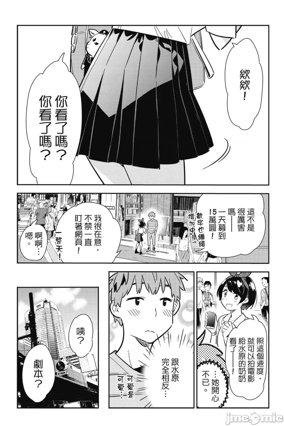 女朋友、借我一下 出租女友 第14卷 第16页