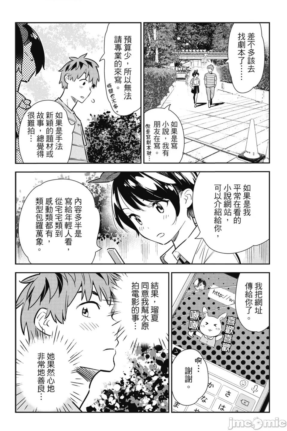 女朋友、借我一下 出租女友 第14卷 第17页