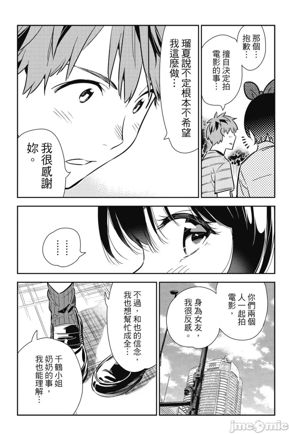 女朋友、借我一下 出租女友 第14卷 第18页