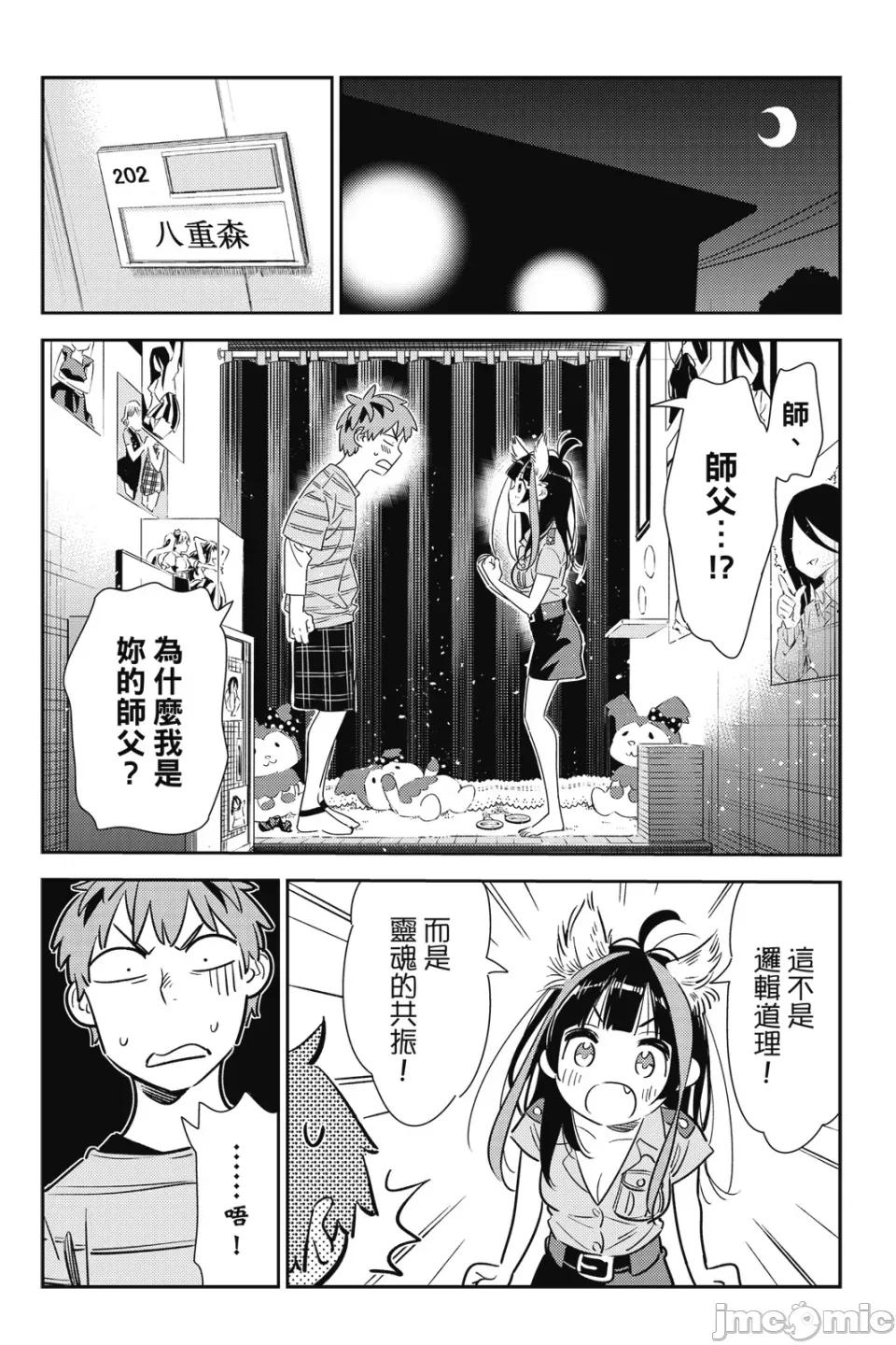 女朋友、借我一下 出租女友 第14卷 第27页