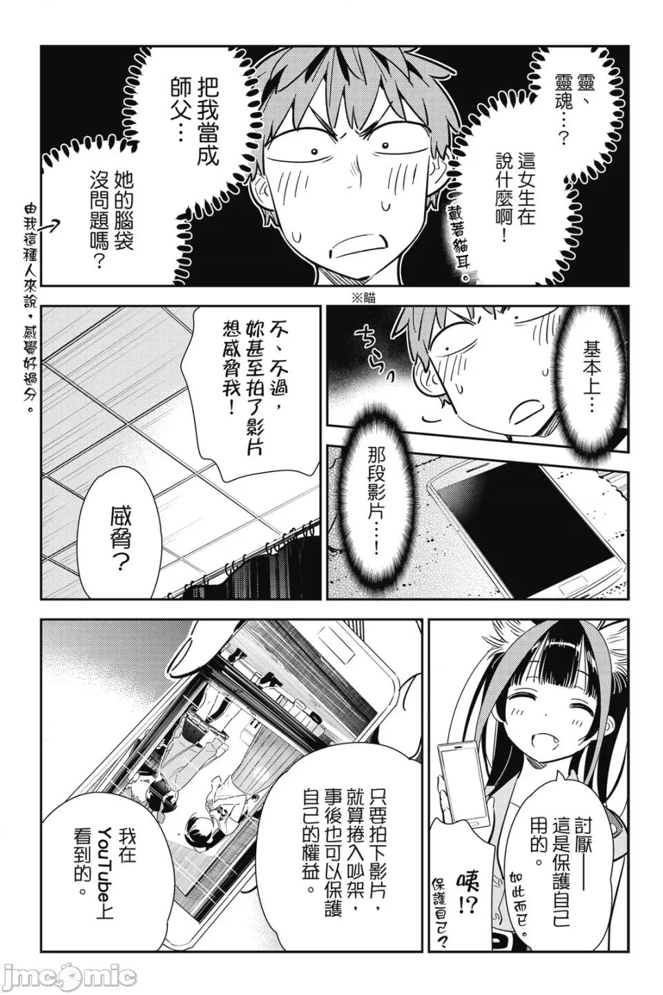 女朋友、借我一下 出租女友 第14卷 第28页
