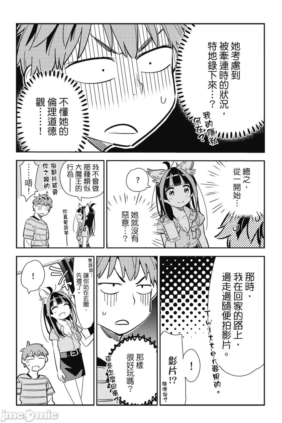 女朋友、借我一下 出租女友 第14卷 第29页
