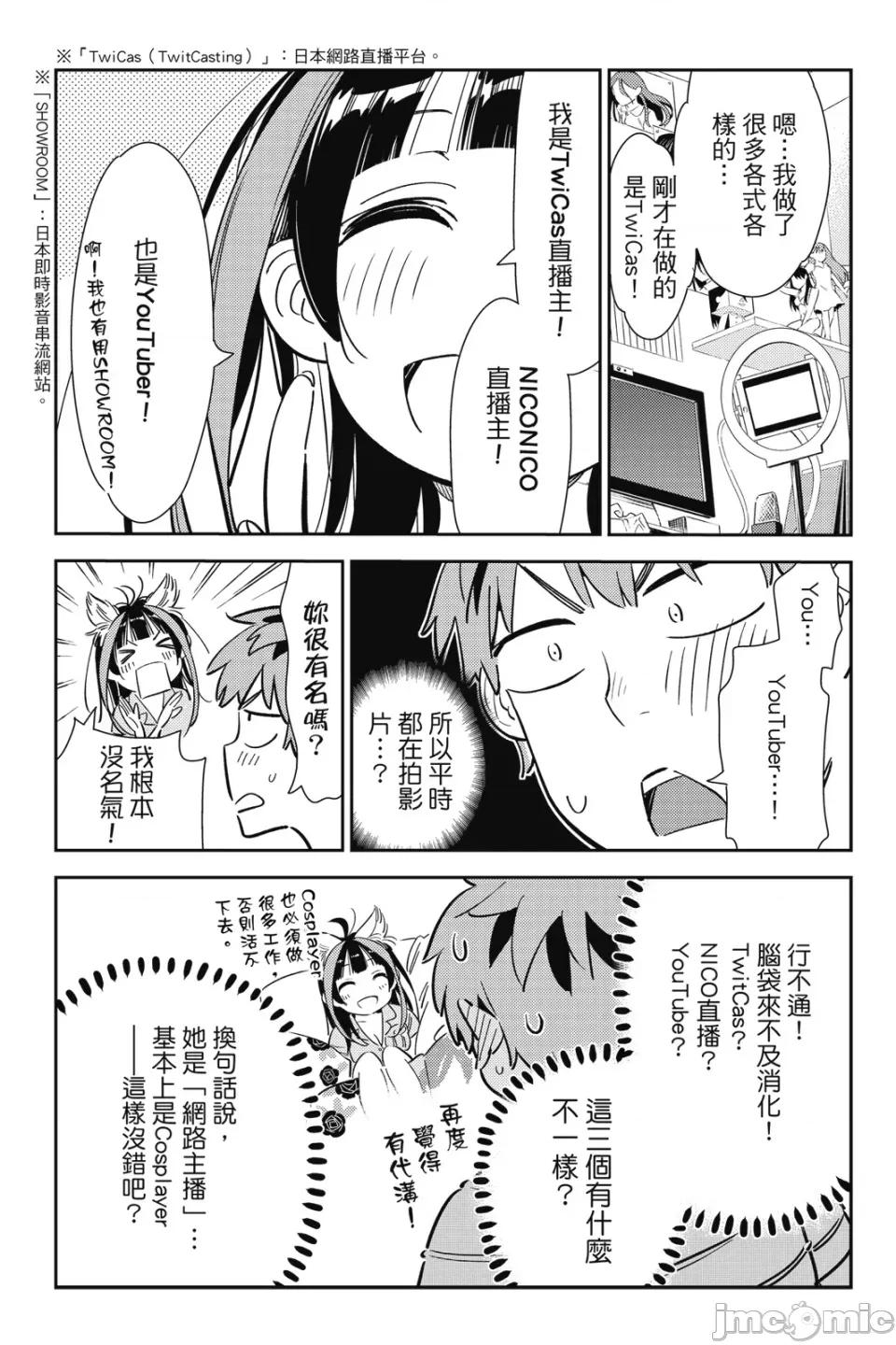 女朋友、借我一下 出租女友 第14卷 第32页