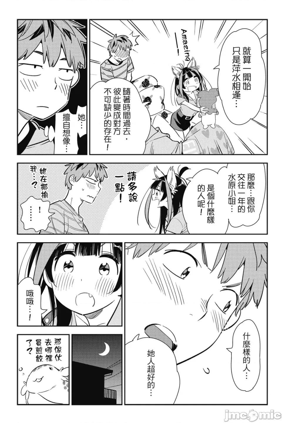女朋友、借我一下 出租女友 第14卷 第34页