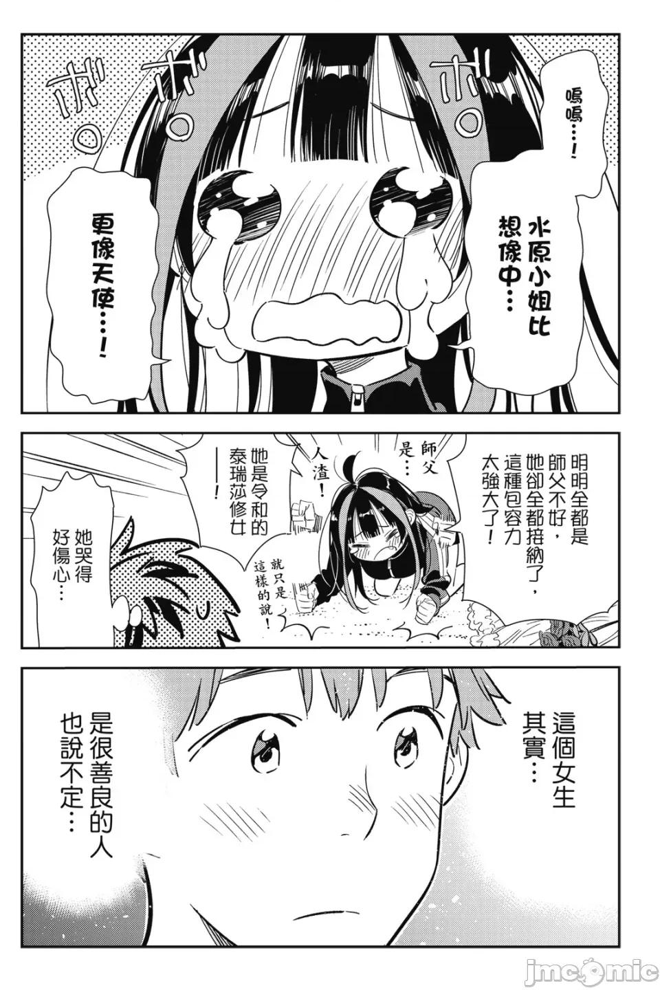 女朋友、借我一下 出租女友 第14卷 第35页