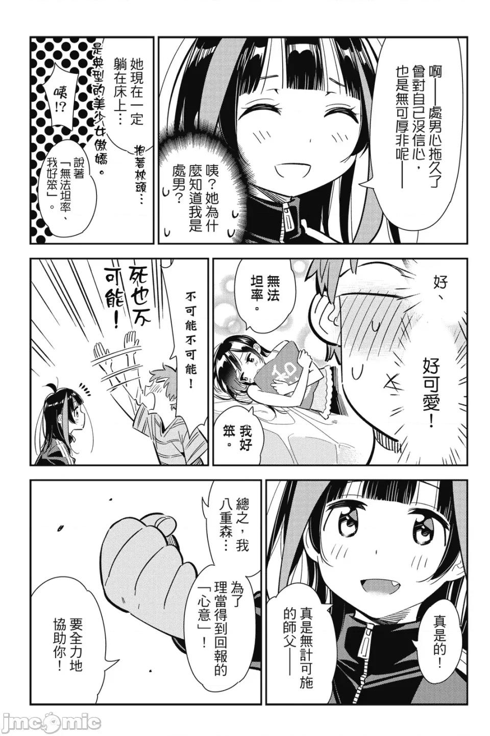 女朋友、借我一下 出租女友 第14卷 第40页