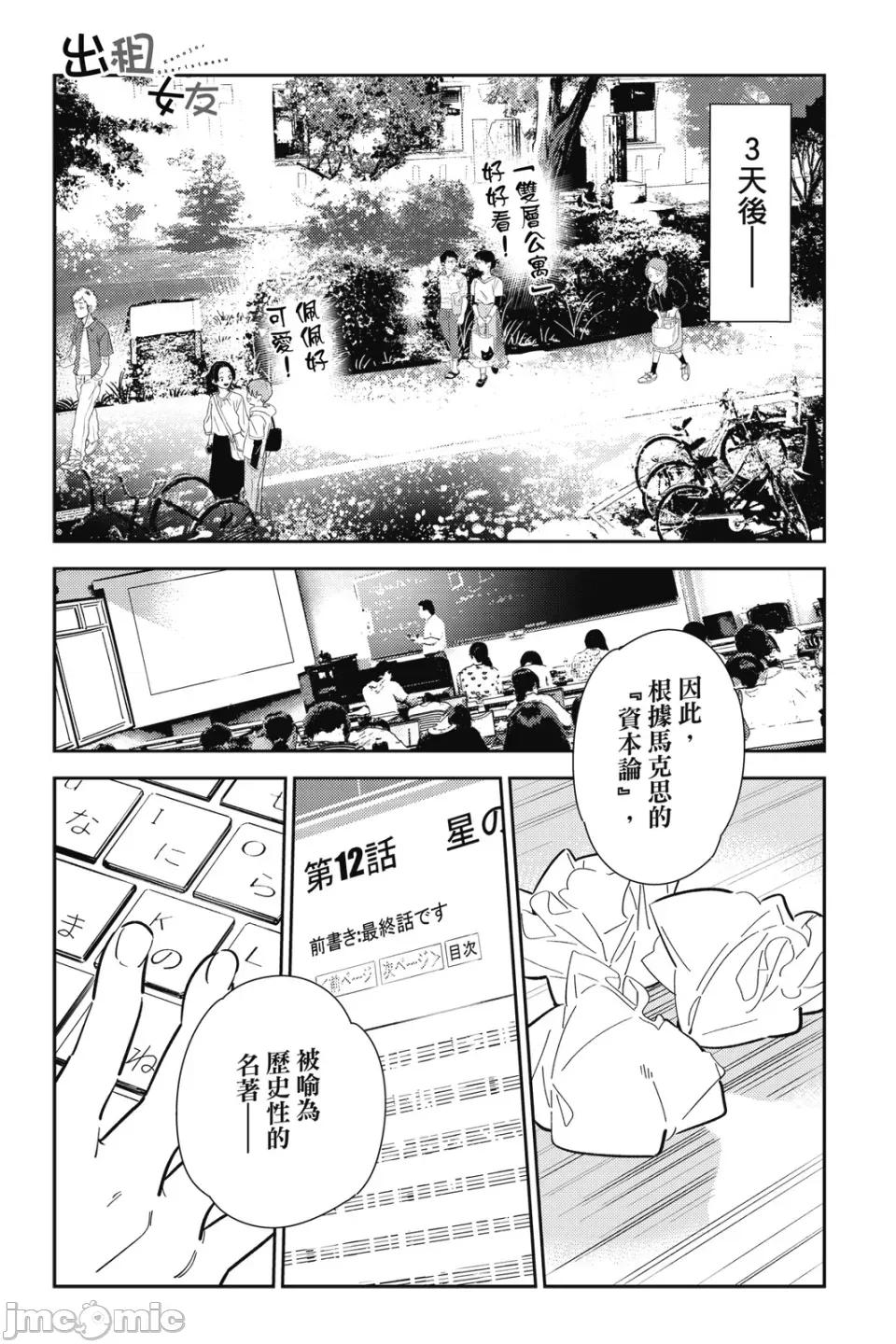 女朋友、借我一下 出租女友 第14卷 第46页