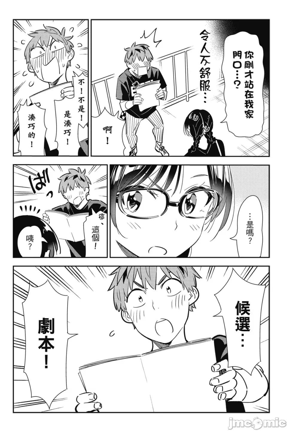 女朋友、借我一下 出租女友 第14卷 第53页