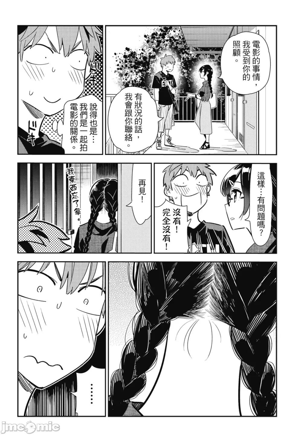 女朋友、借我一下 出租女友 第14卷 第56页