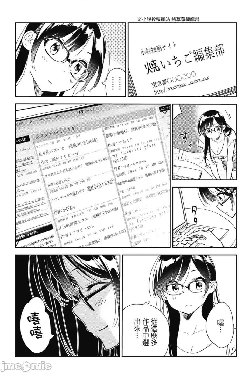 女朋友、借我一下 出租女友 第14卷 第60页