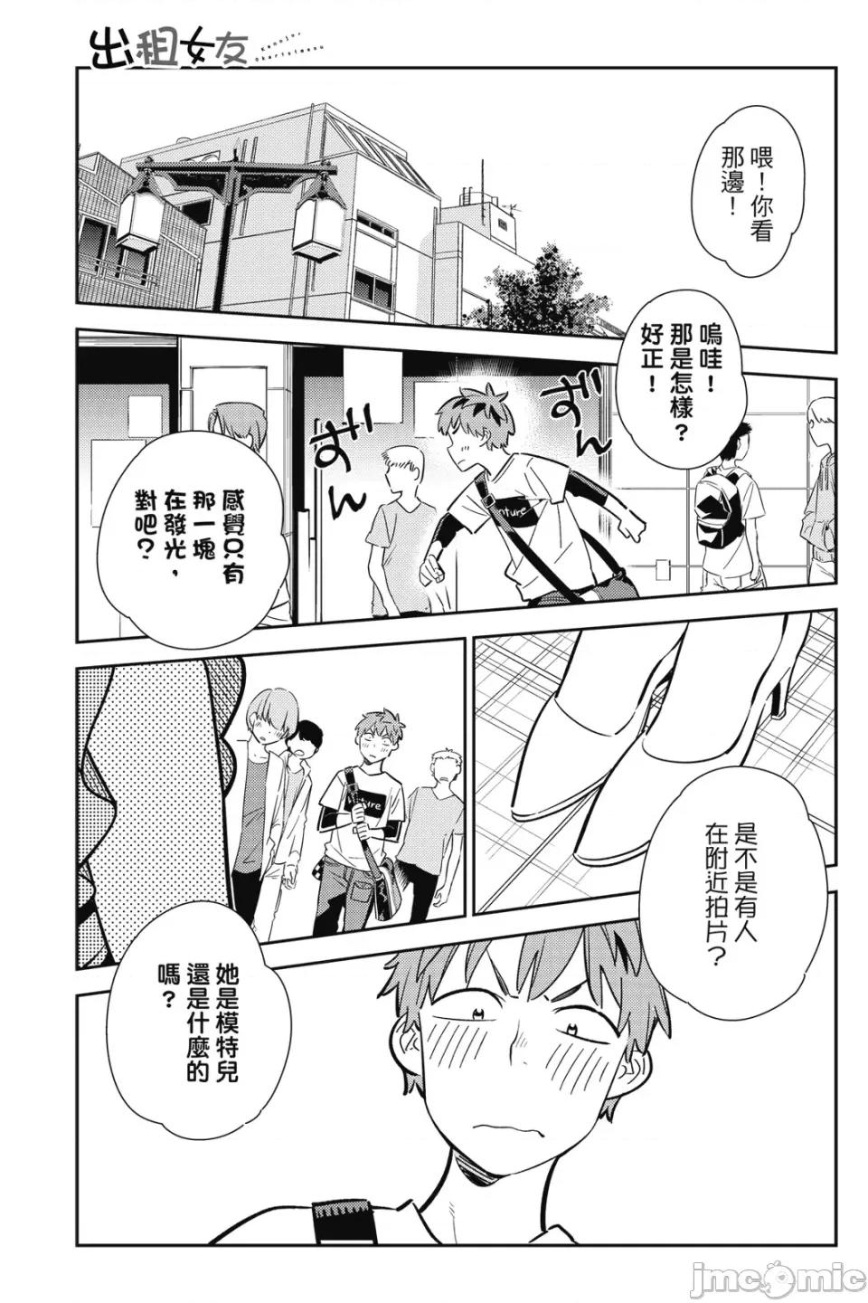 女朋友、借我一下 出租女友 第14卷 第66页