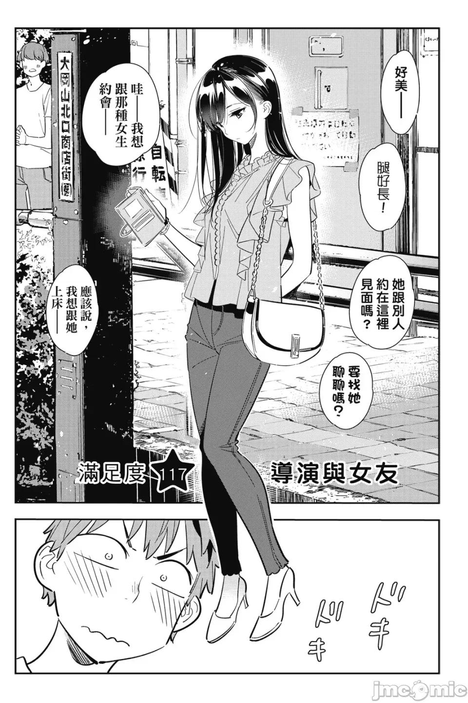 女朋友、借我一下 出租女友 第14卷 第67页