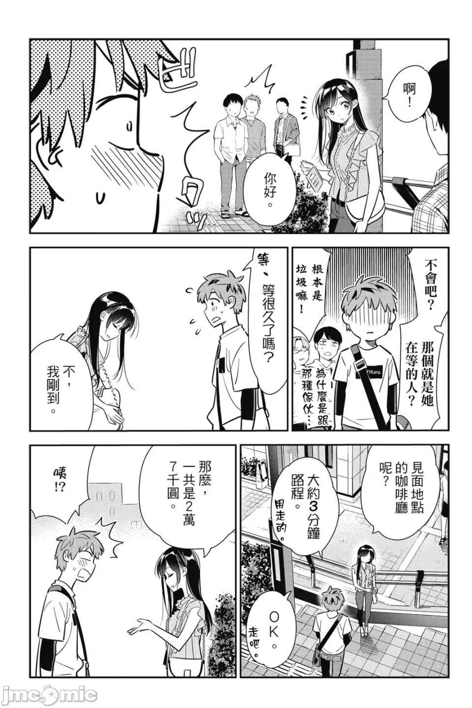 女朋友、借我一下 出租女友 第14卷 第68页