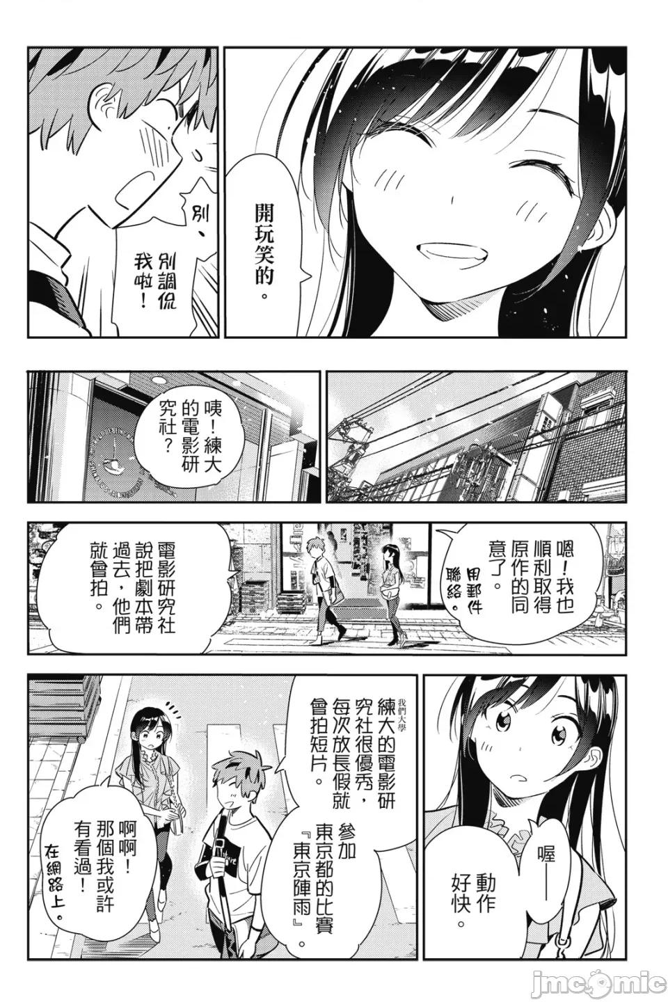 女朋友、借我一下 出租女友 第14卷 第69页