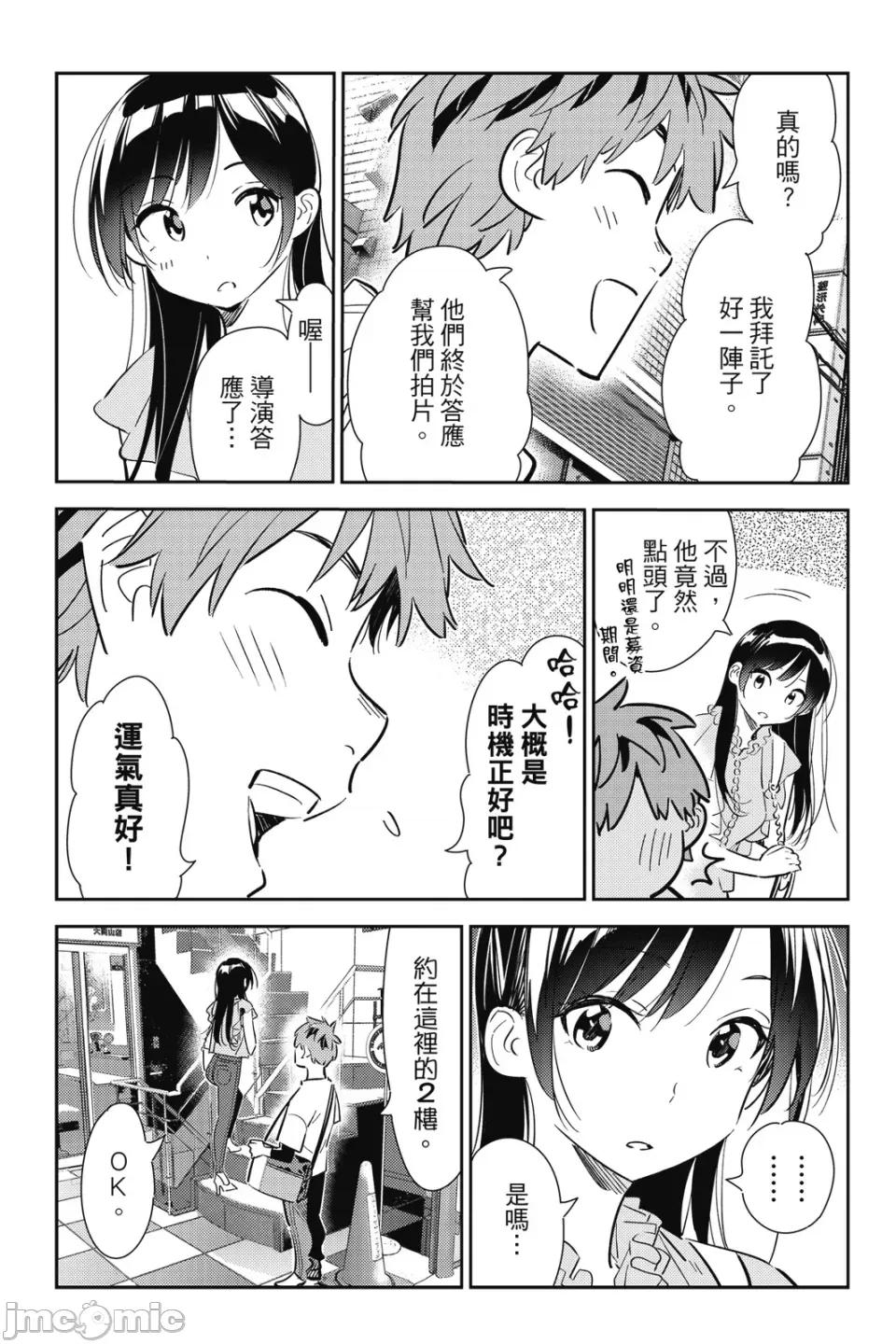 女朋友、借我一下 出租女友 第14卷 第70页
