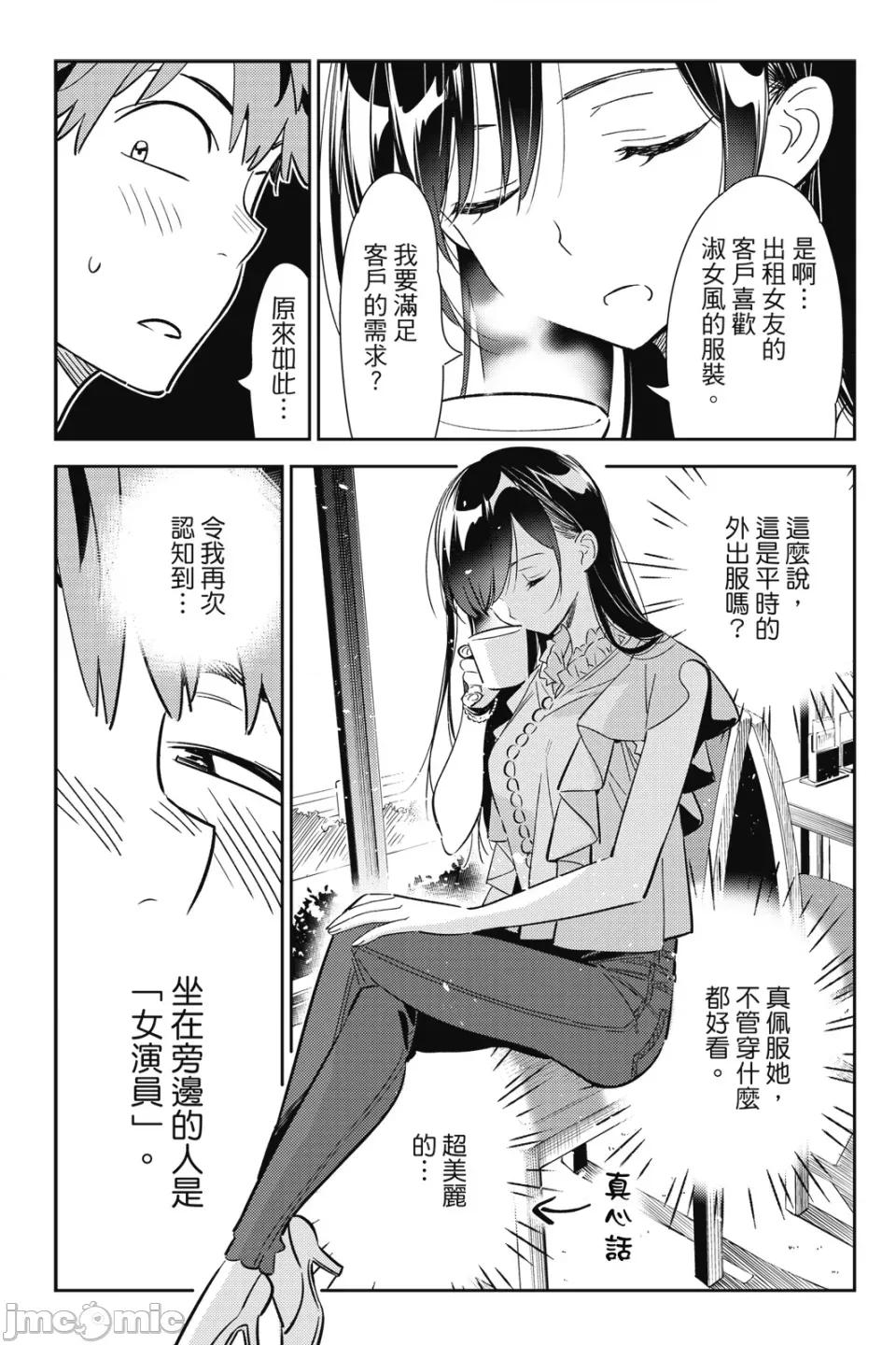 女朋友、借我一下 出租女友 第14卷 第72页