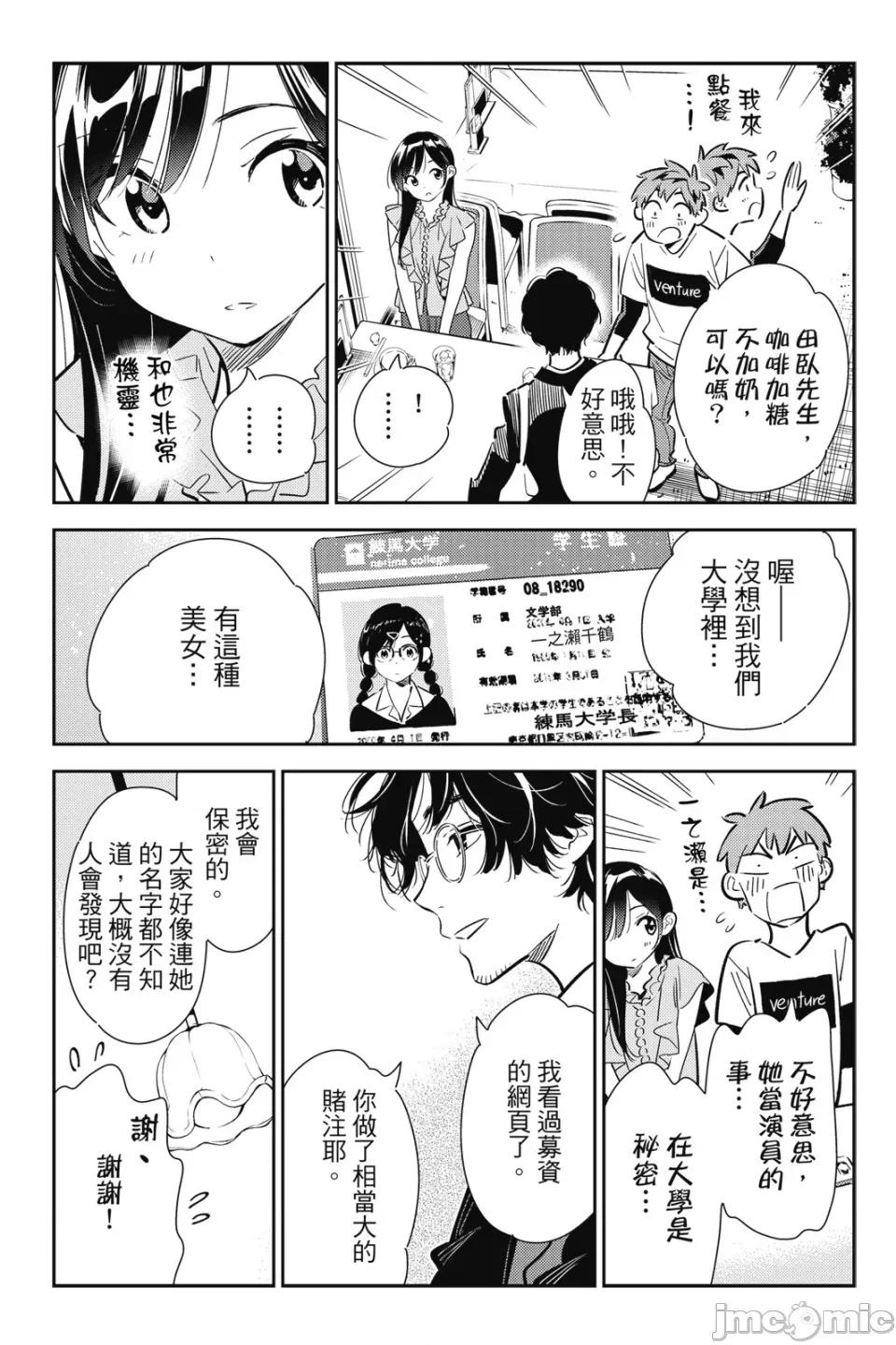 女朋友、借我一下 出租女友 第14卷 第74页