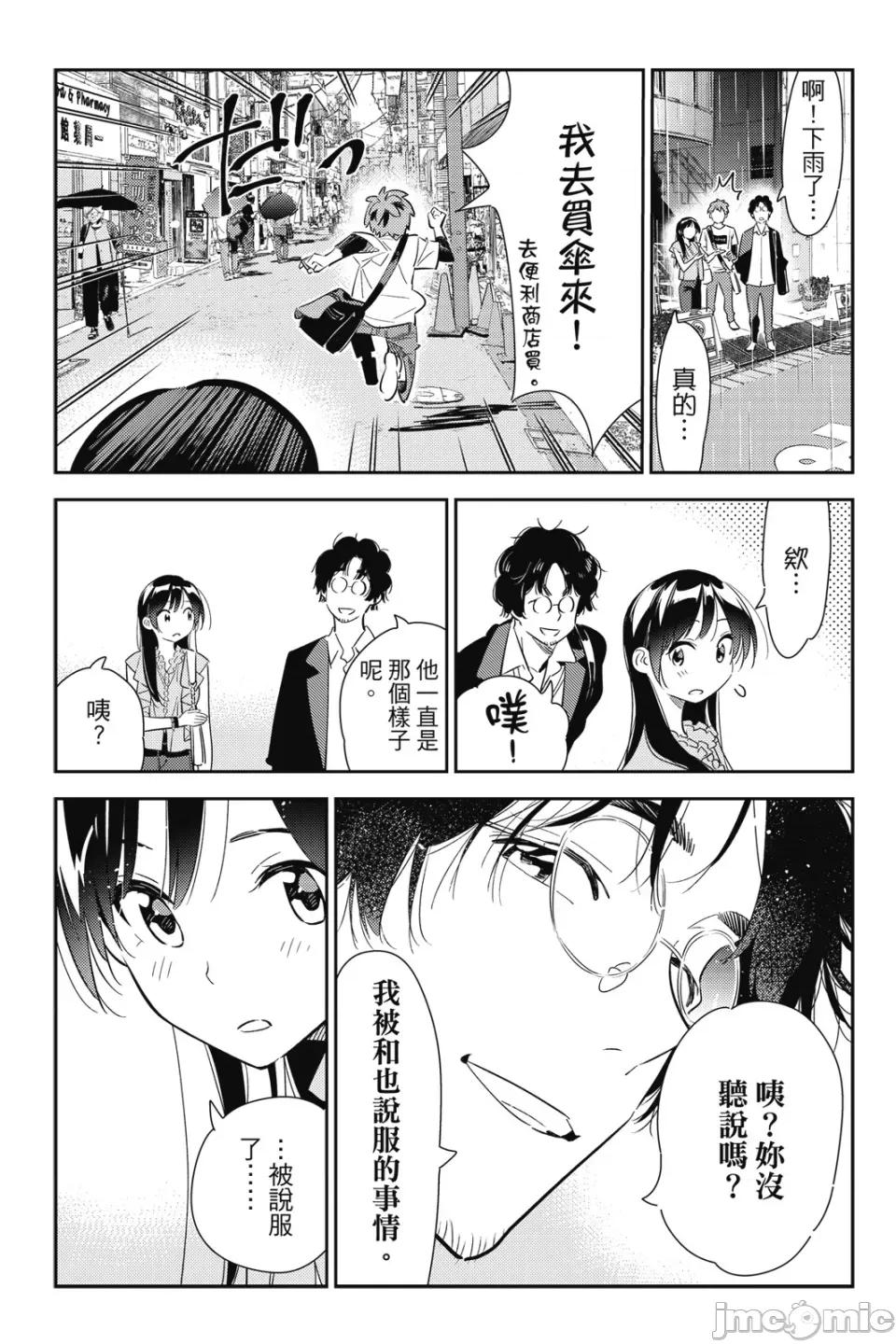 女朋友、借我一下 出租女友 第14卷 第76页