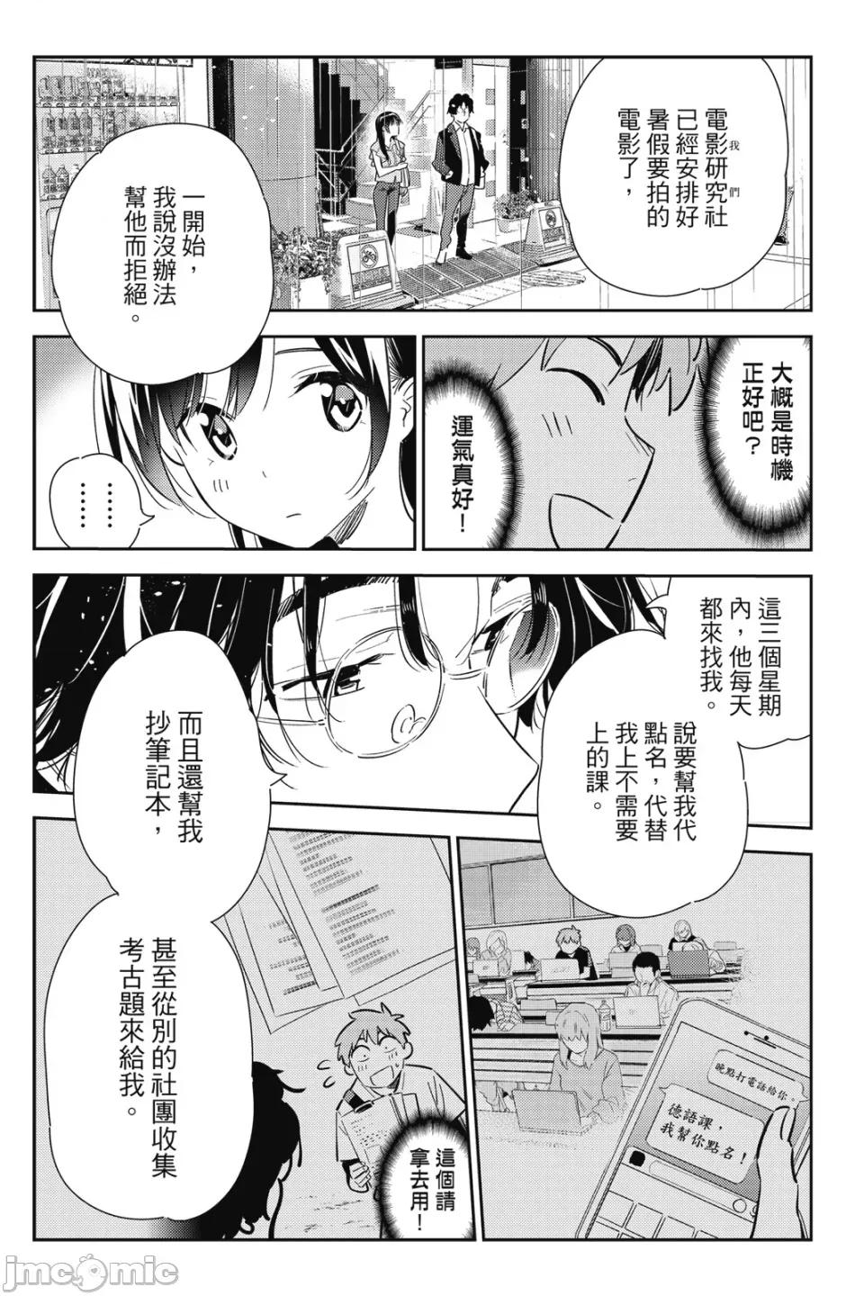女朋友、借我一下 出租女友 第14卷 第77页