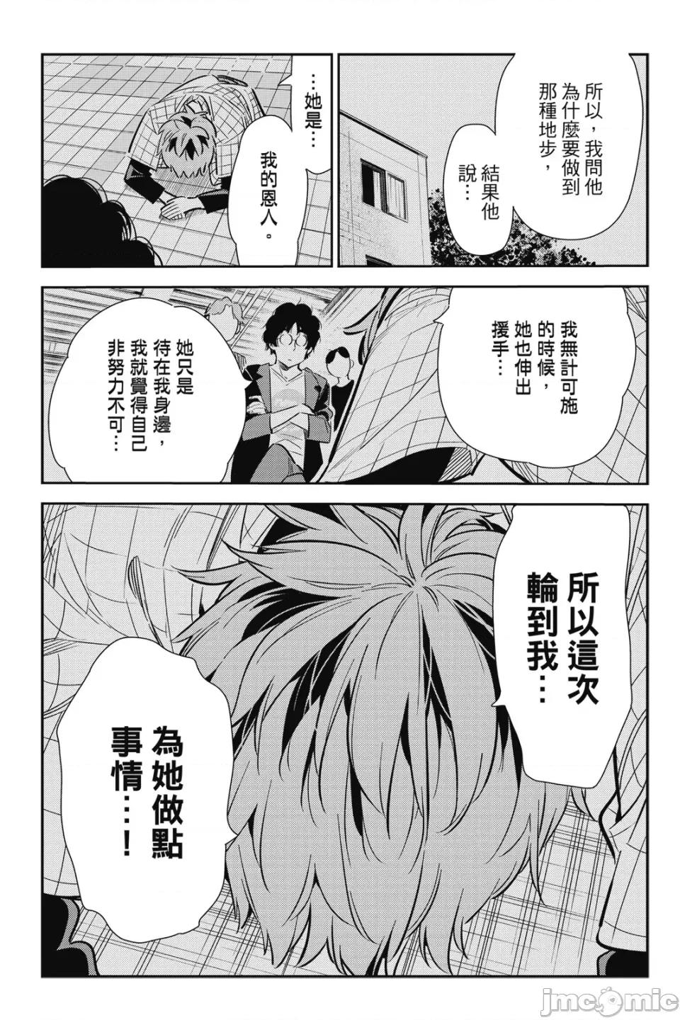 女朋友、借我一下 出租女友 第14卷 第78页