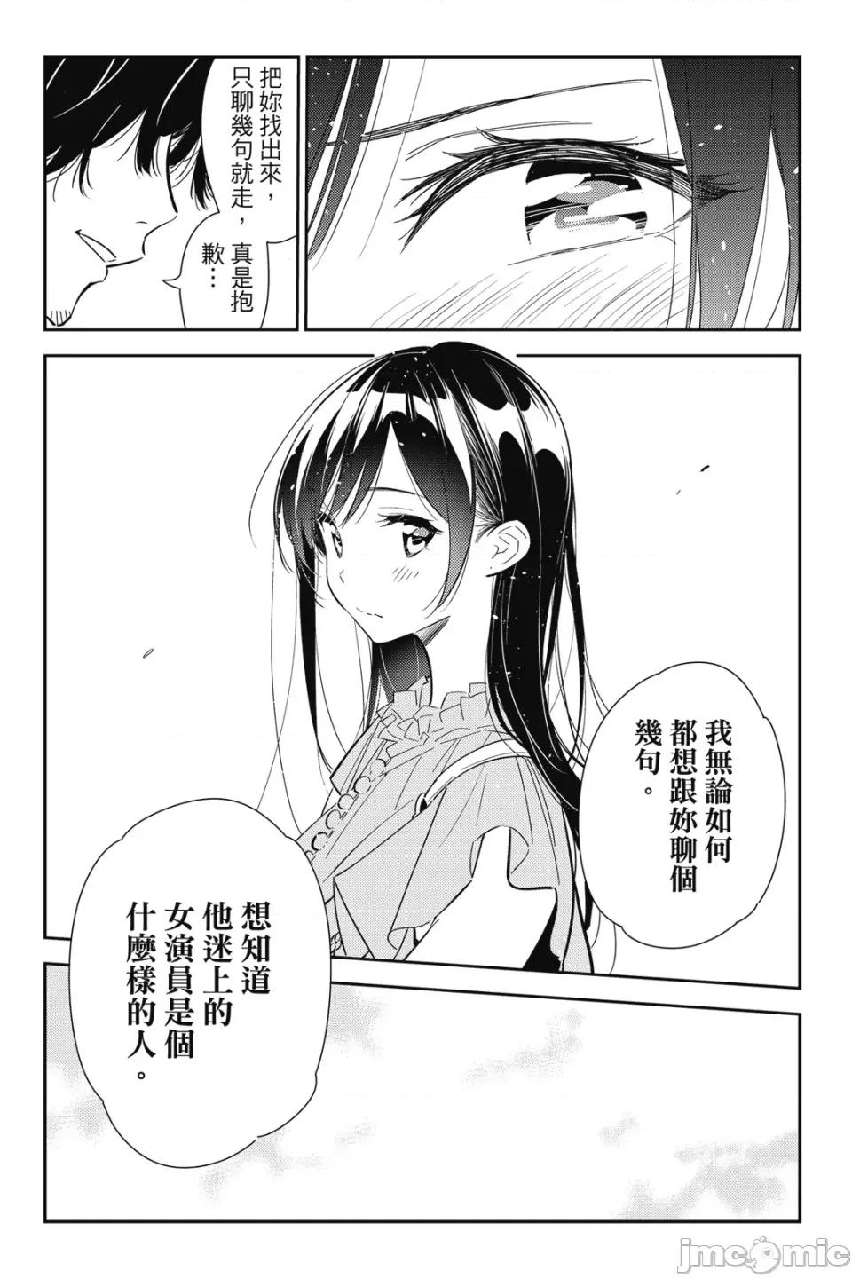 女朋友、借我一下 出租女友 第14卷 第79页