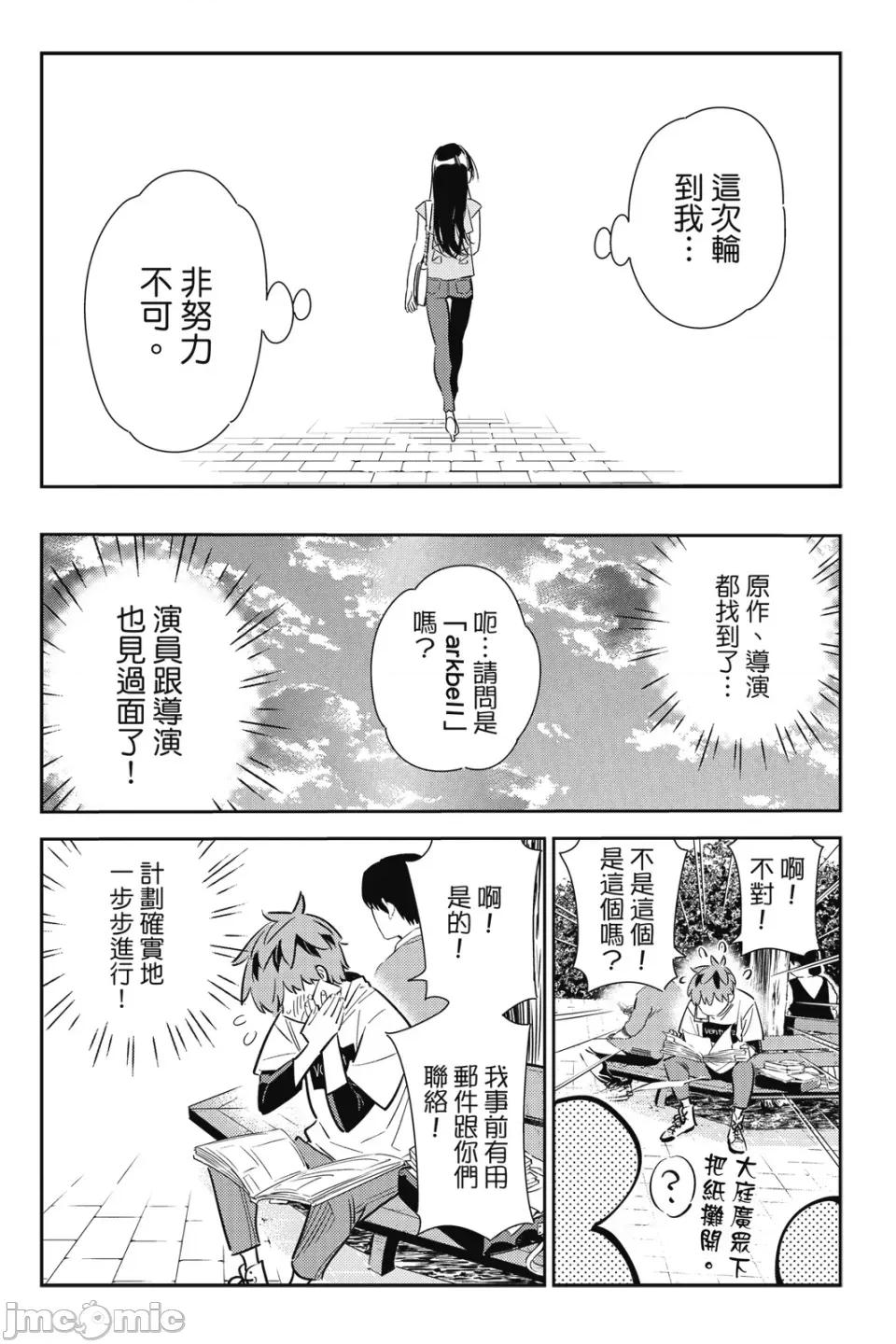 女朋友、借我一下 出租女友 第14卷 第83页