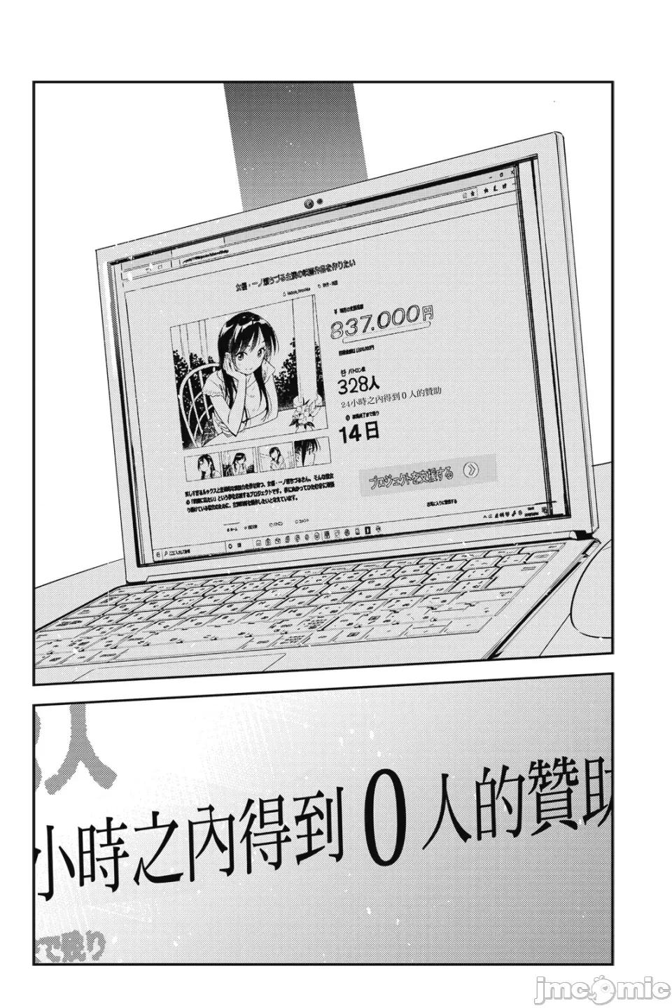 女朋友、借我一下 出租女友 第14卷 第85页