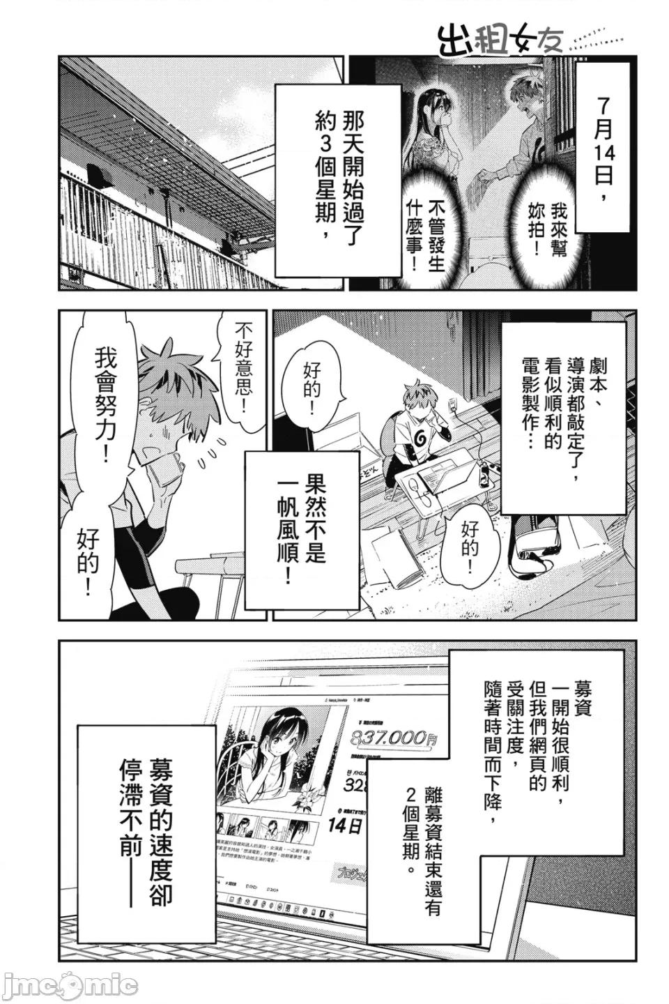 女朋友、借我一下 出租女友 第14卷 第86页