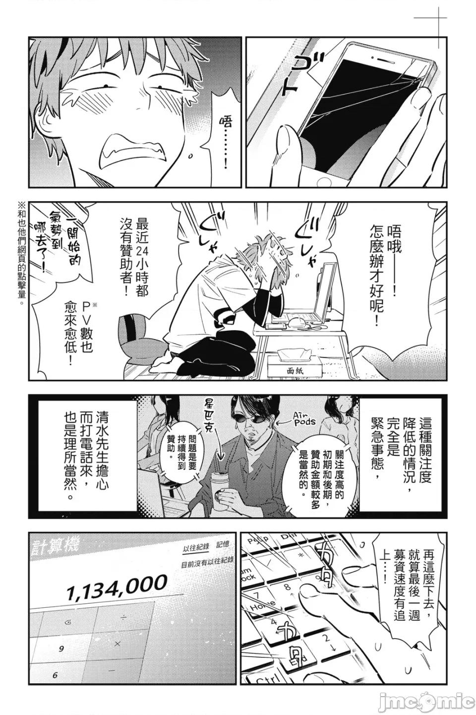 女朋友、借我一下 出租女友 第14卷 第88页