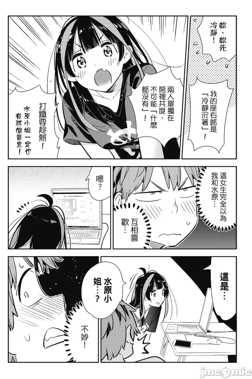 女朋友、借我一下 出租女友 第14卷 第93页
