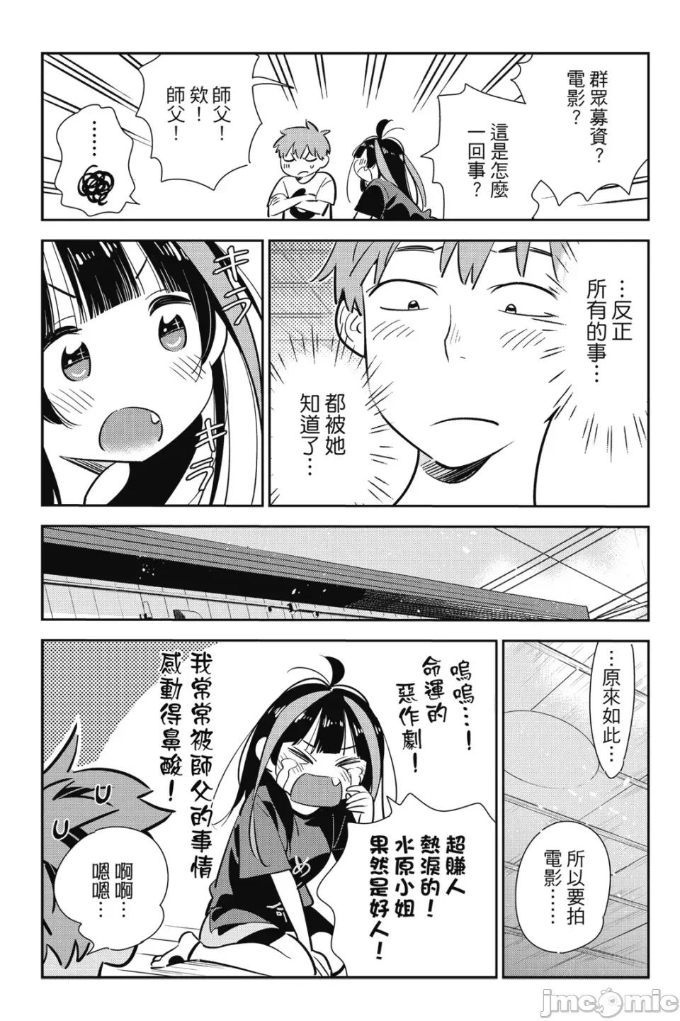 女朋友、借我一下 出租女友 第14卷 第94页