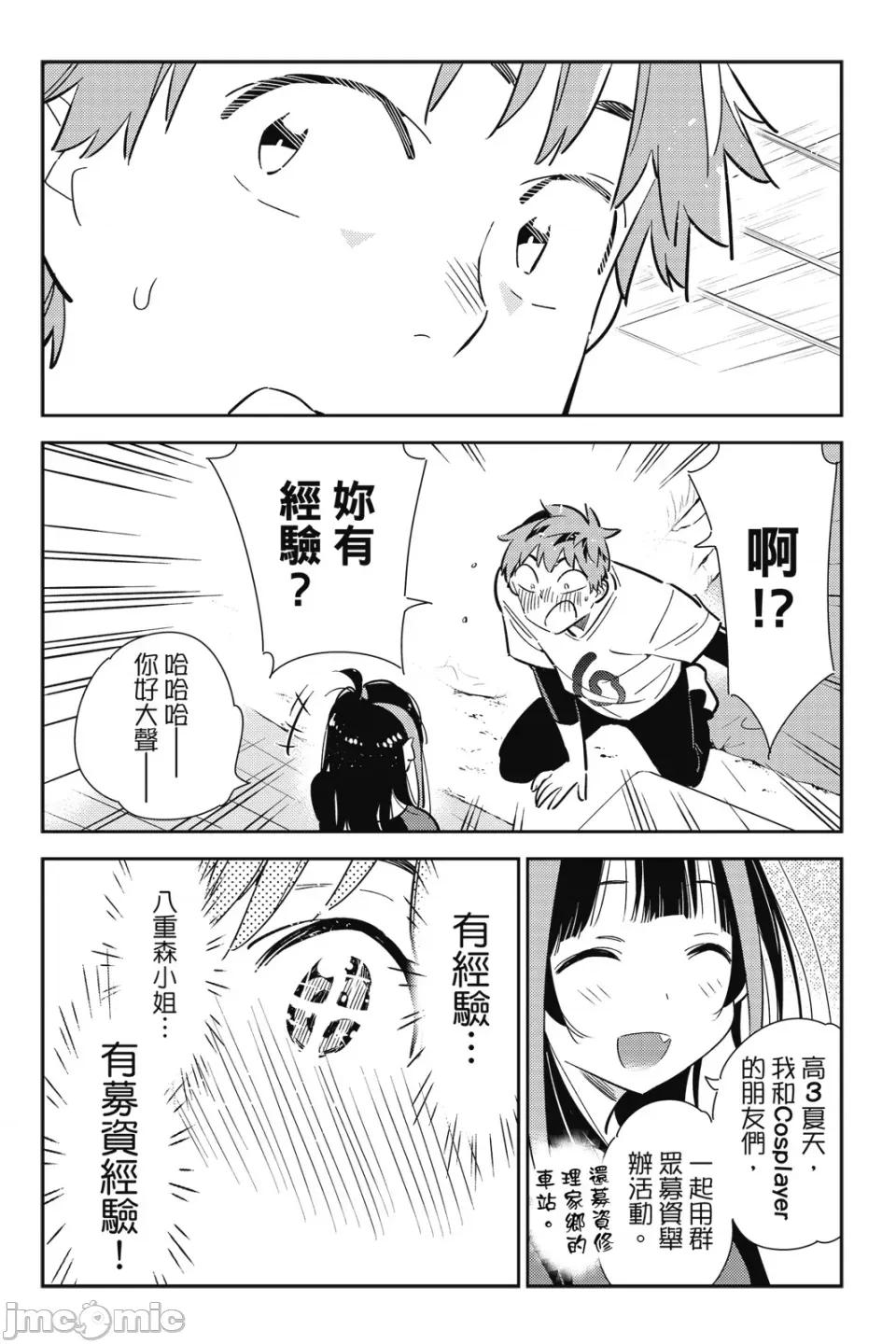女朋友、借我一下 出租女友 第14卷 第97页
