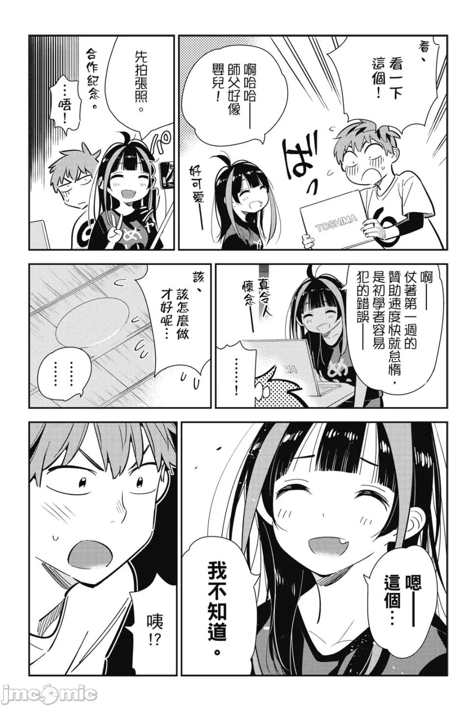女朋友、借我一下 出租女友 第14卷 第98页