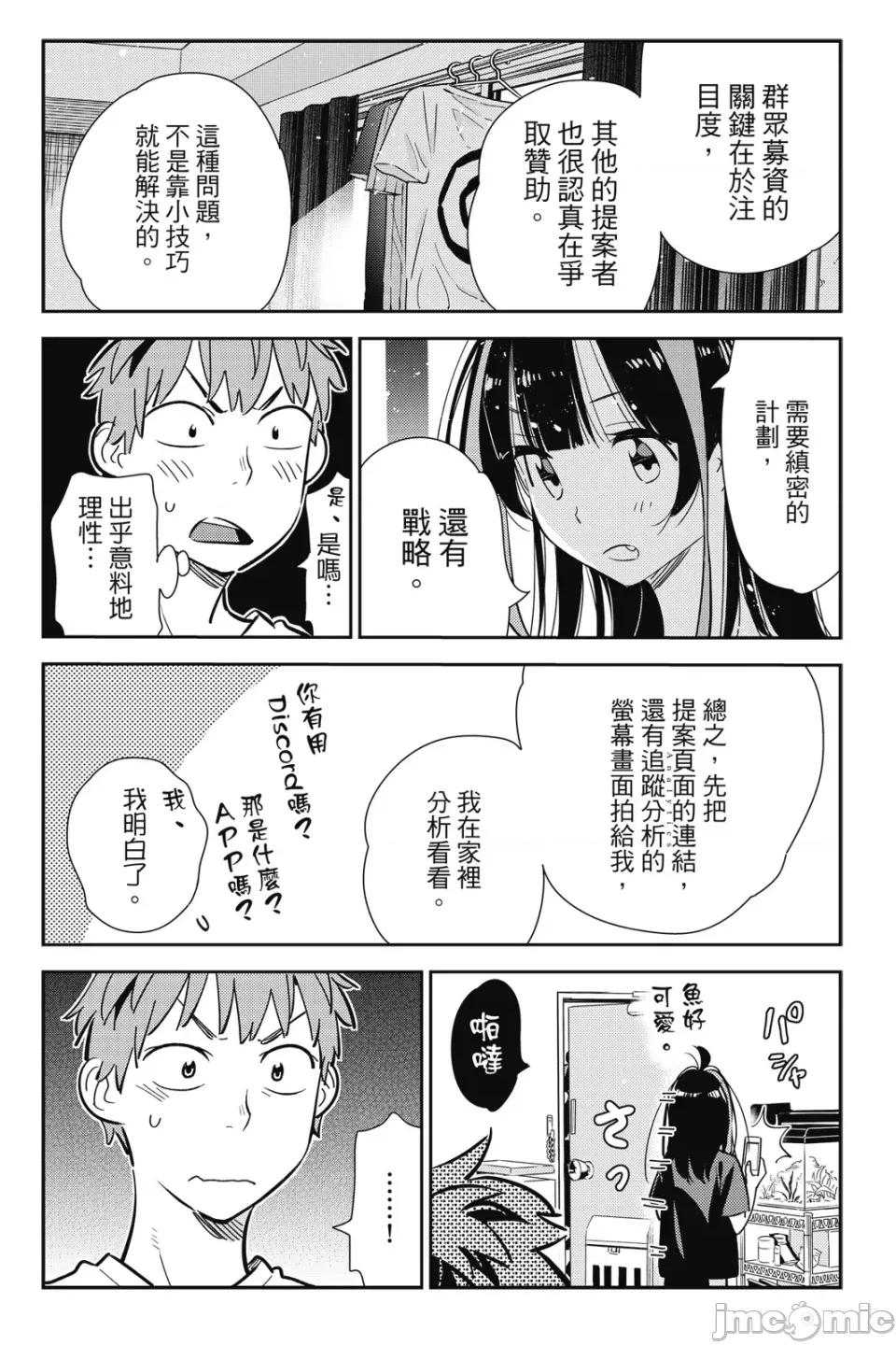 女朋友、借我一下 出租女友 第14卷 第99页