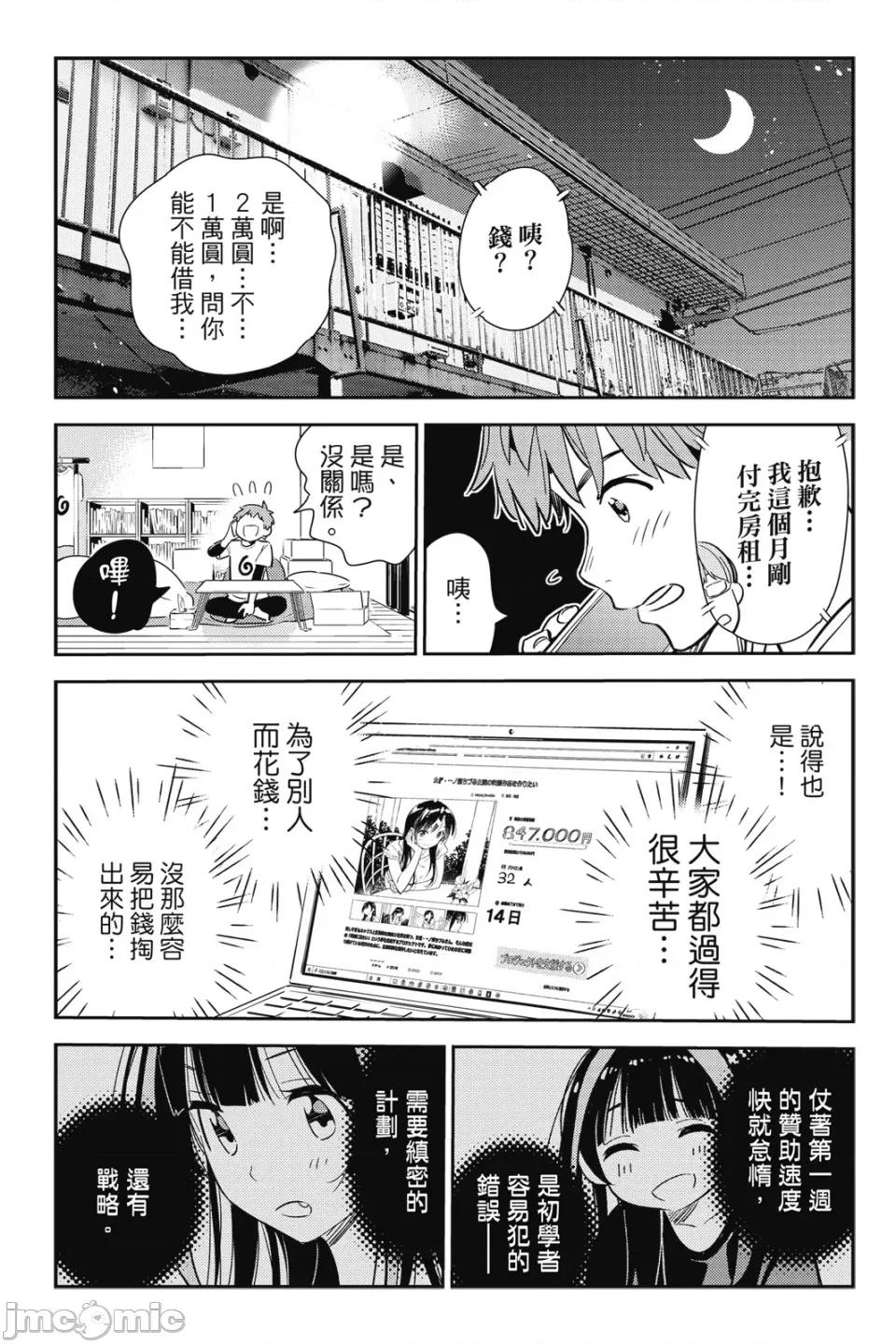女朋友、借我一下 出租女友 第14卷 第100页