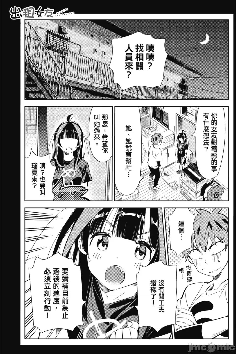女朋友、借我一下 出租女友 第14卷 第108页