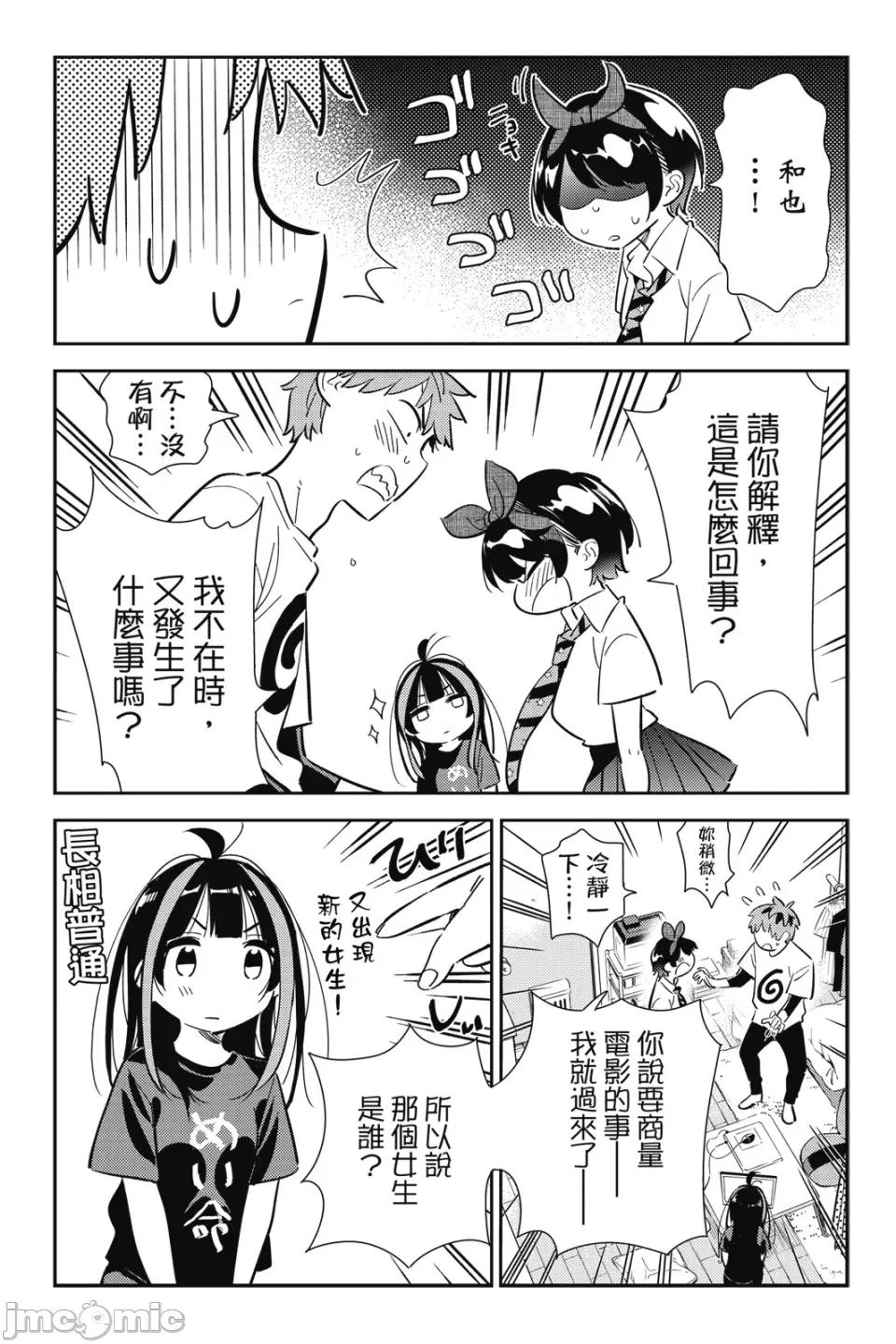 女朋友、借我一下 出租女友 第14卷 第112页
