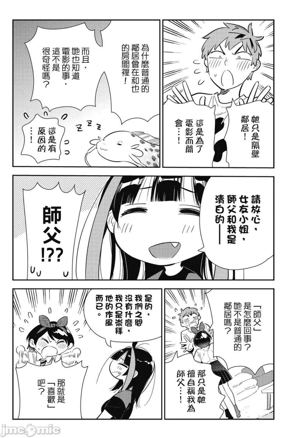 女朋友、借我一下 出租女友 第14卷 第113页