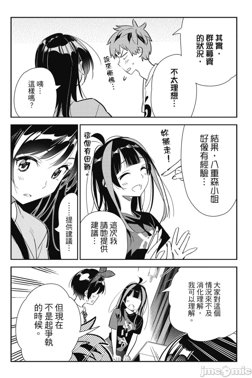 女朋友、借我一下 出租女友 第14卷 第115页