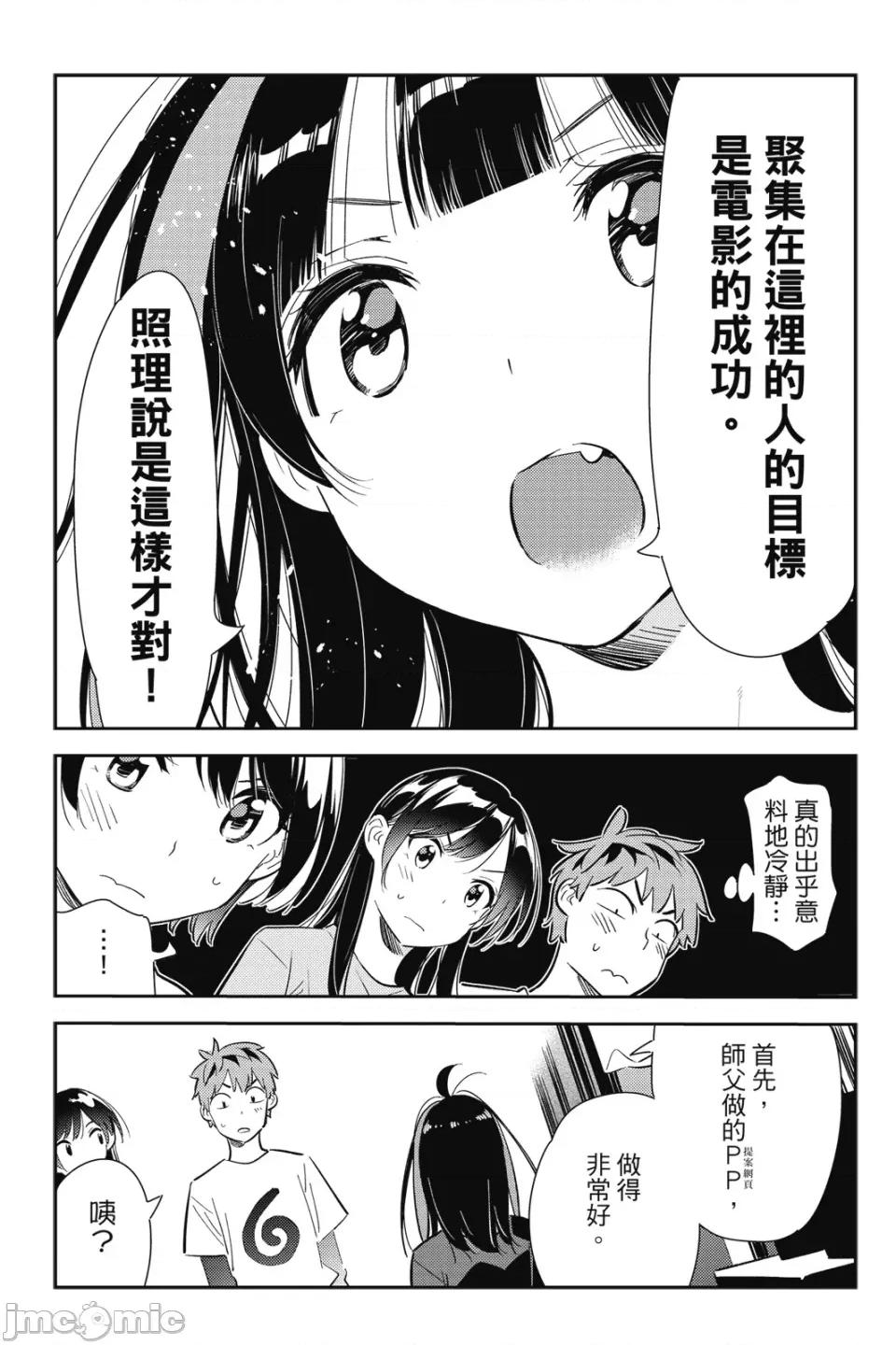 女朋友、借我一下 出租女友 第14卷 第116页