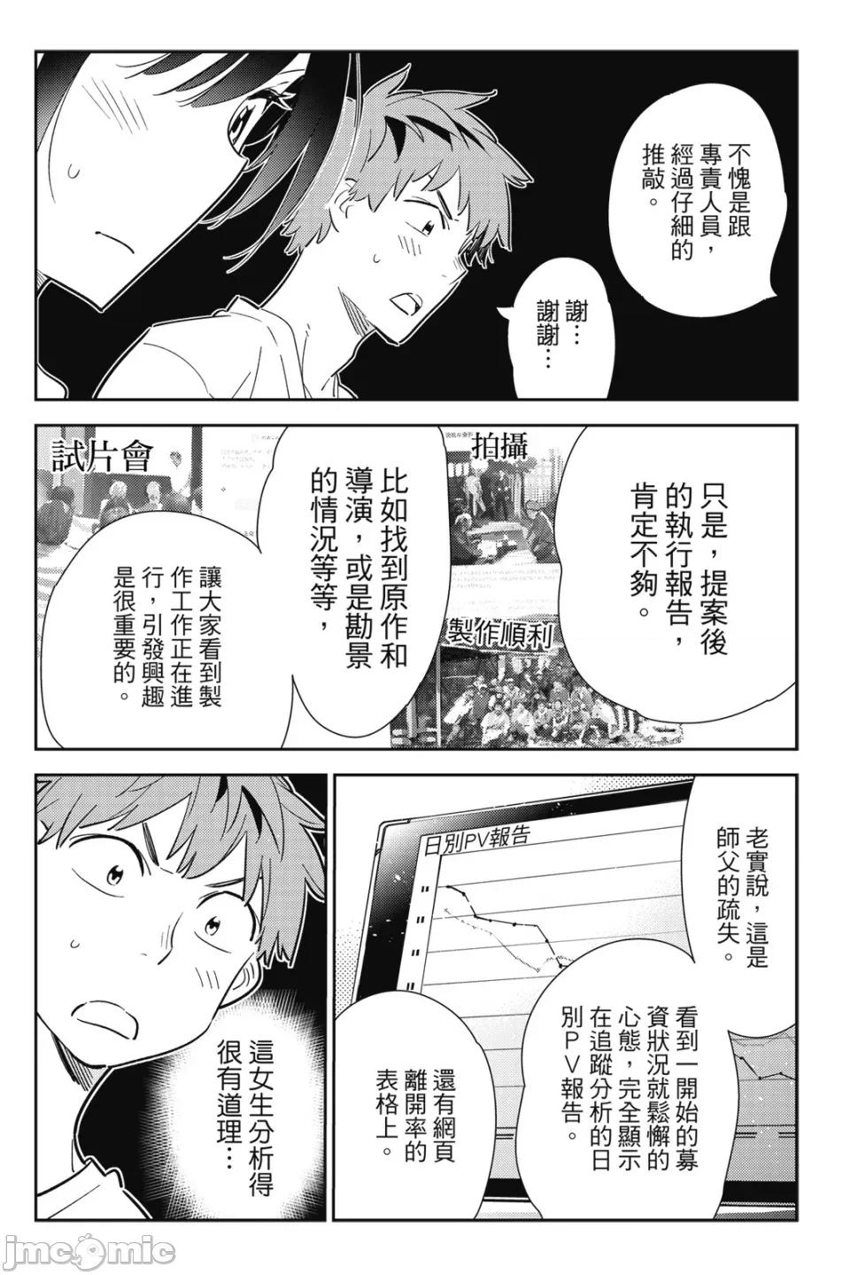 女朋友、借我一下 出租女友 第14卷 第117页
