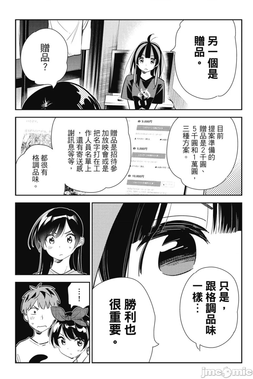 女朋友、借我一下 出租女友 第14卷 第118页