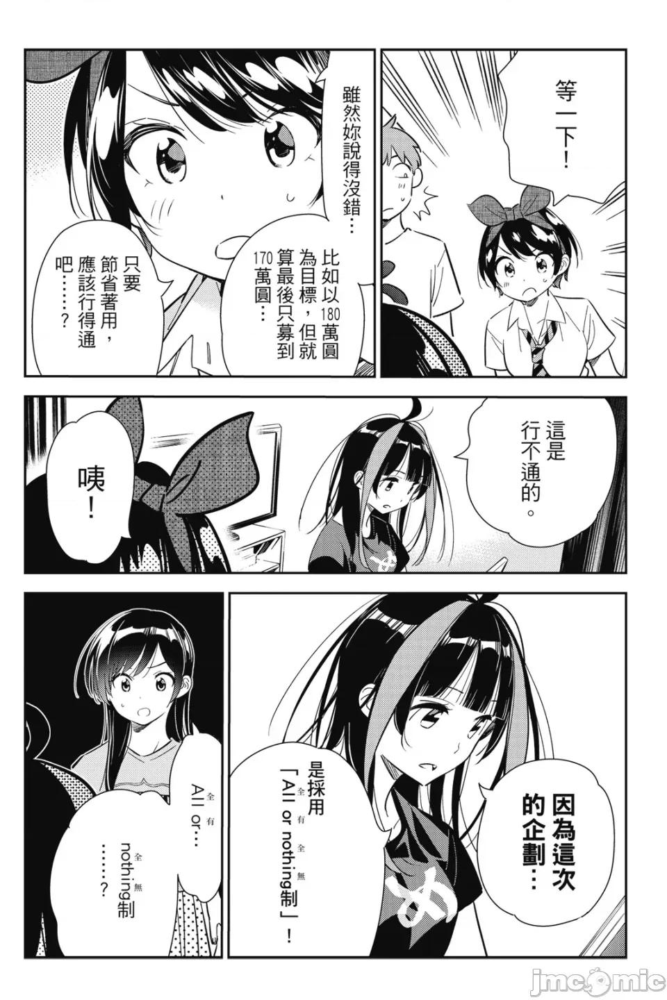 女朋友、借我一下 出租女友 第14卷 第119页