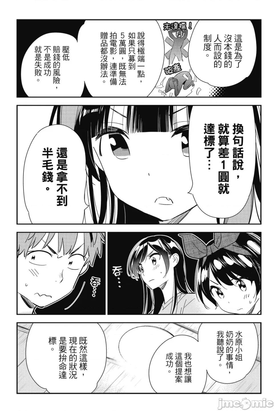 女朋友、借我一下 出租女友 第14卷 第120页