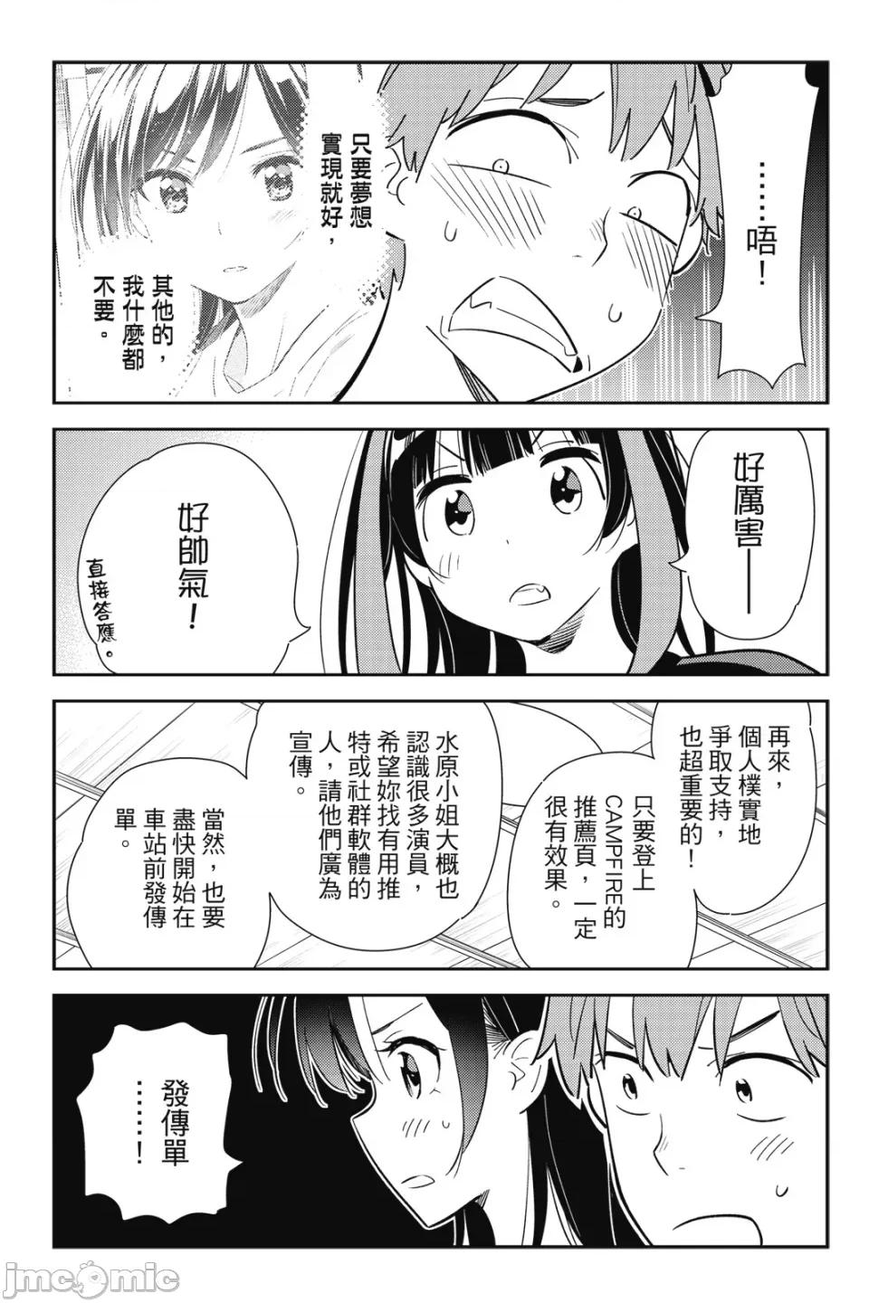 女朋友、借我一下 出租女友 第14卷 第124页