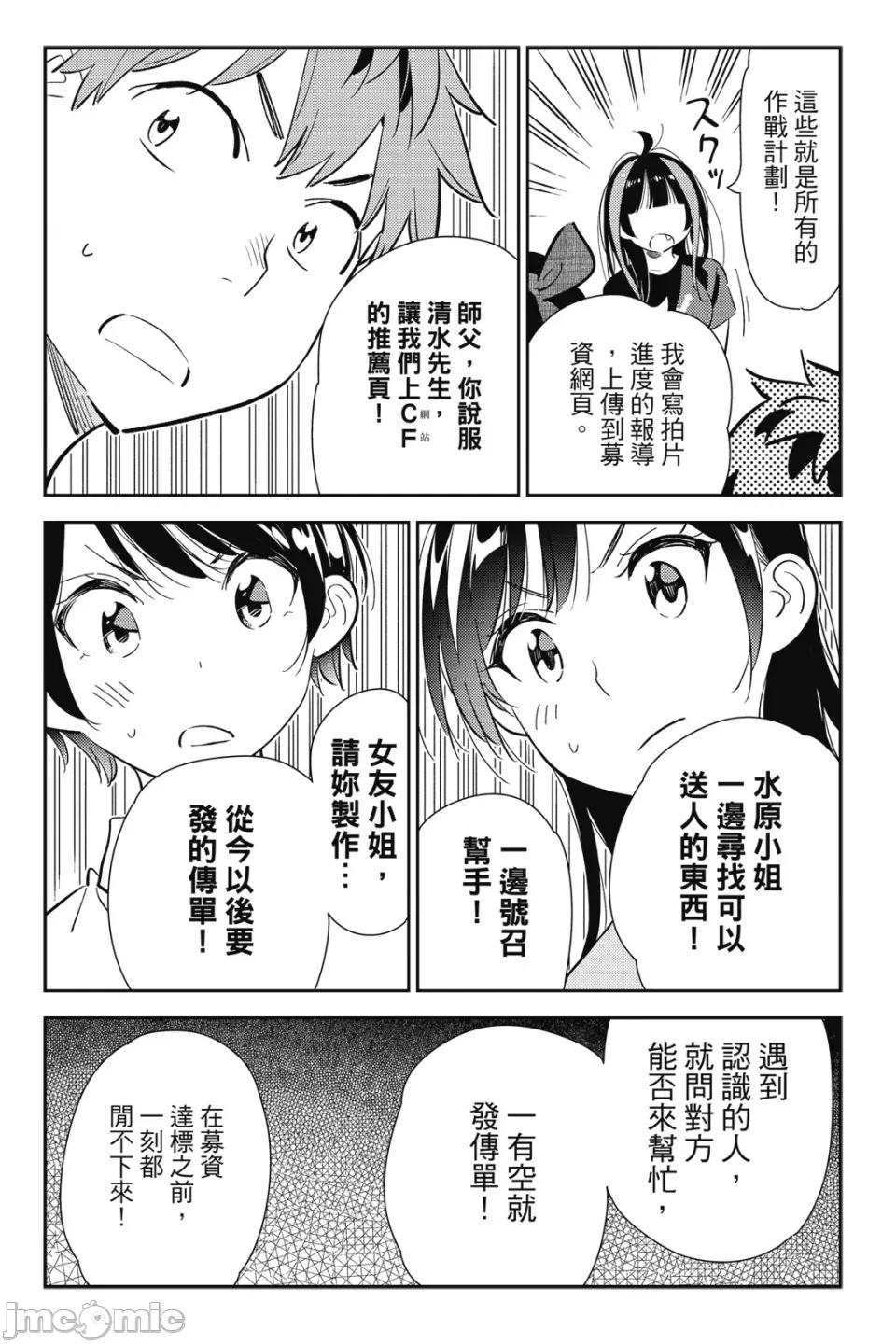 女朋友、借我一下 出租女友 第14卷 第125页