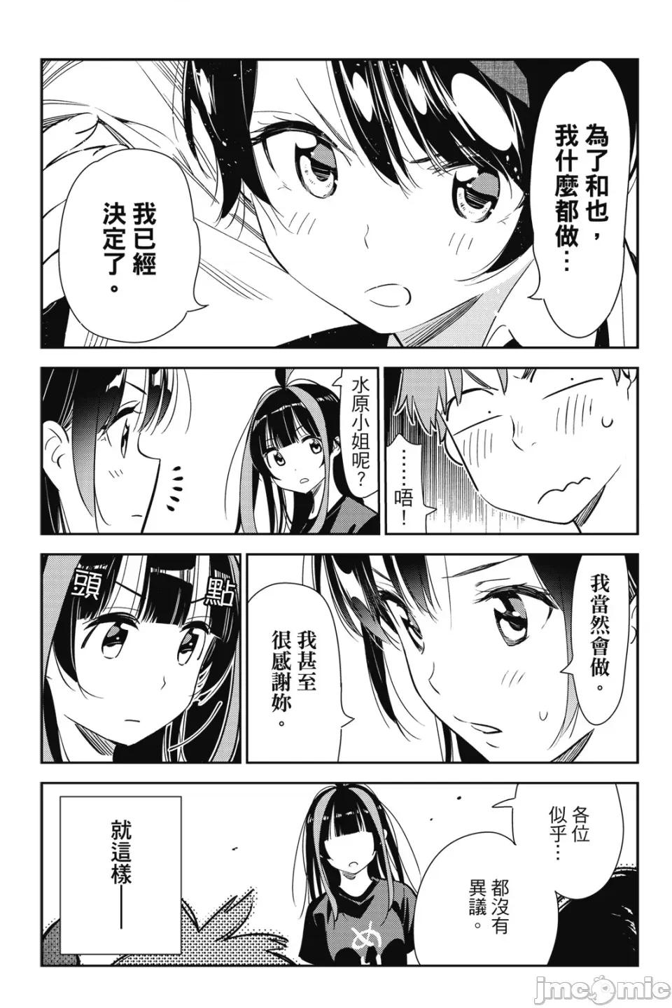女朋友、借我一下 出租女友 第14卷 第128页