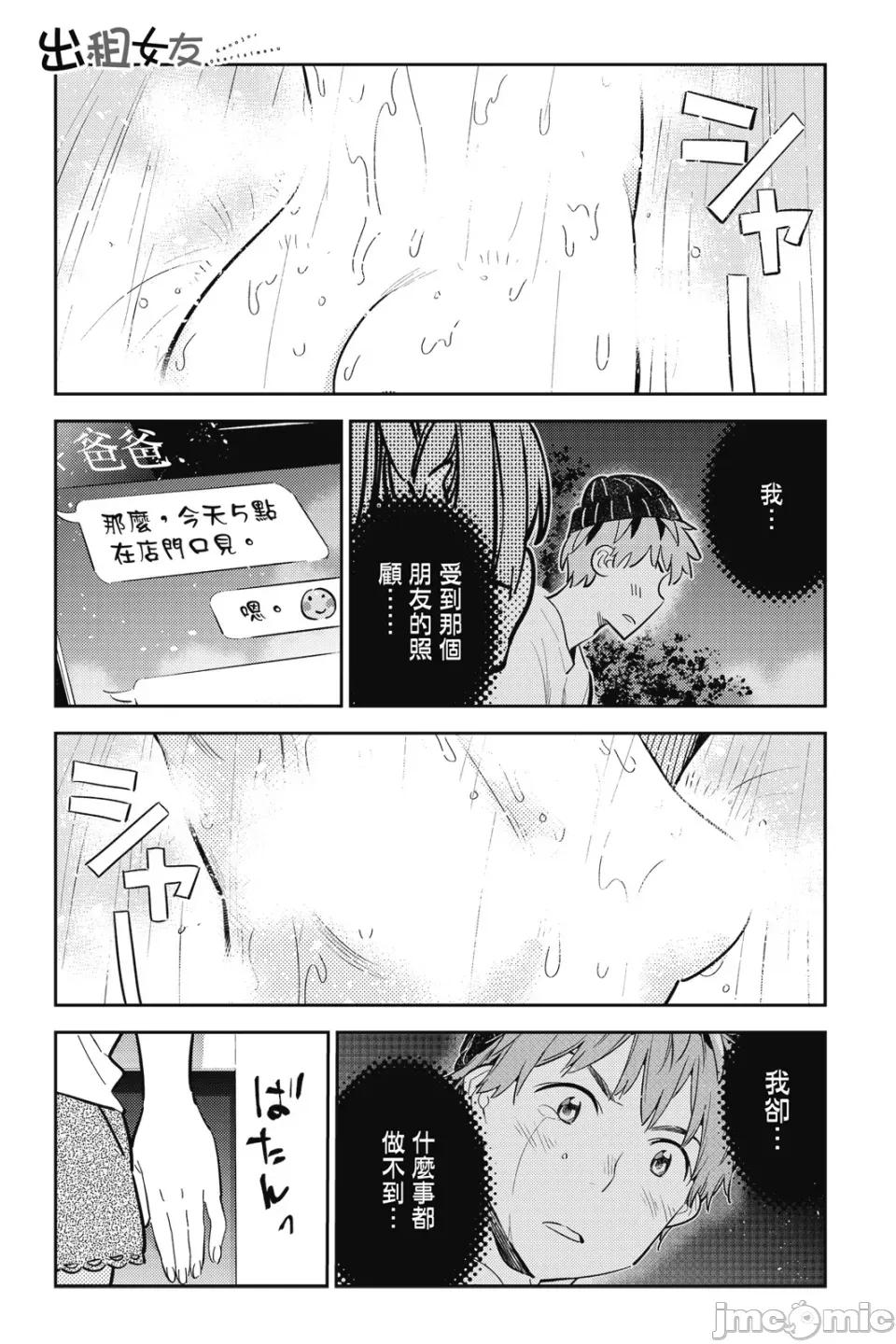 女朋友、借我一下 出租女友 第14卷 第130页