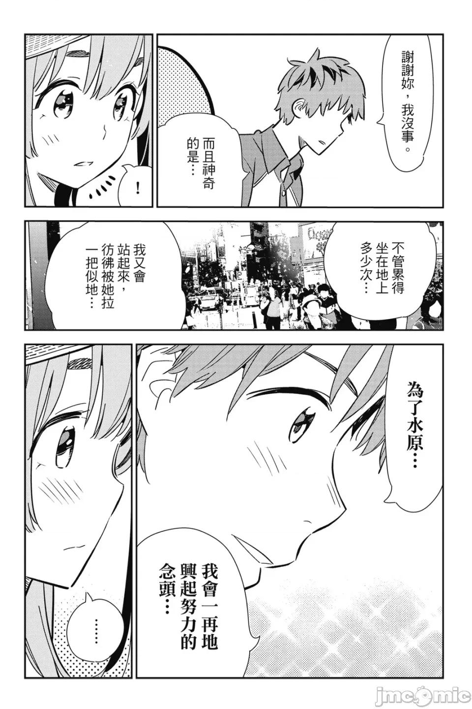 女朋友、借我一下 出租女友 第14卷 第141页