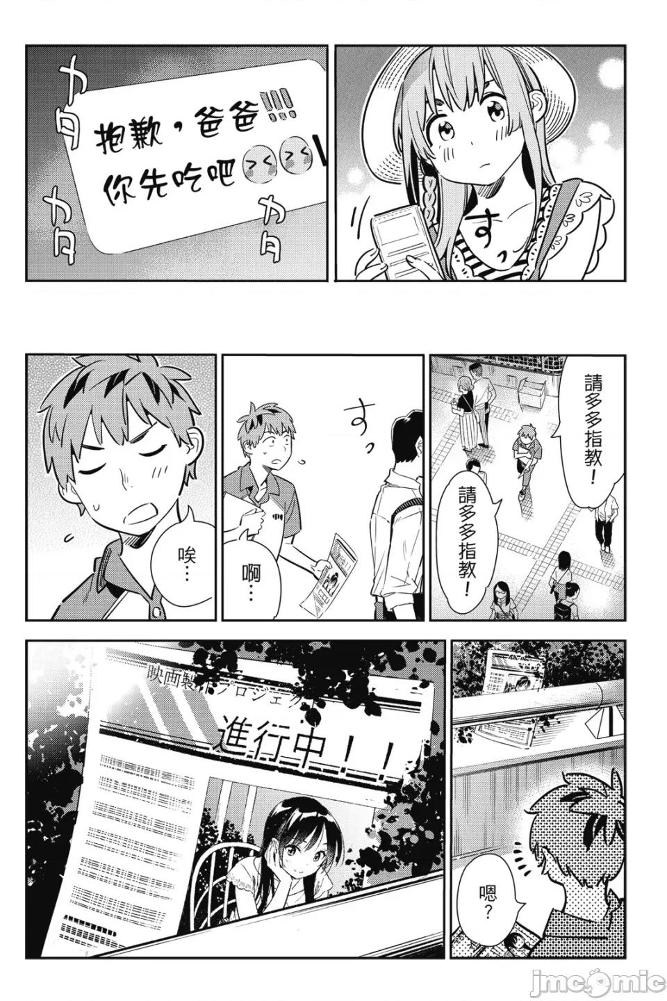 女朋友、借我一下 出租女友 第14卷 第143页
